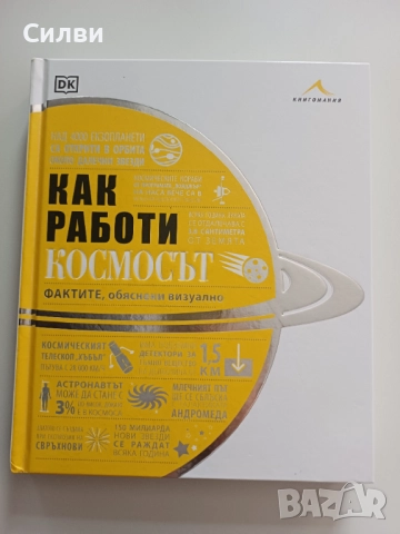 Как работи космосът