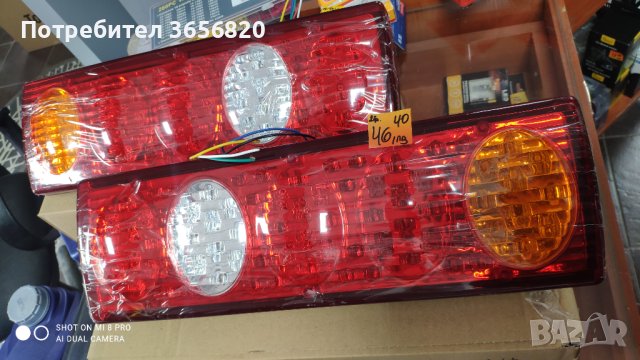 LED стопове подходящи за ремарке,бус,камион, самосвал и др.12V ✅Цена за комплект 👉46.40лв🔥