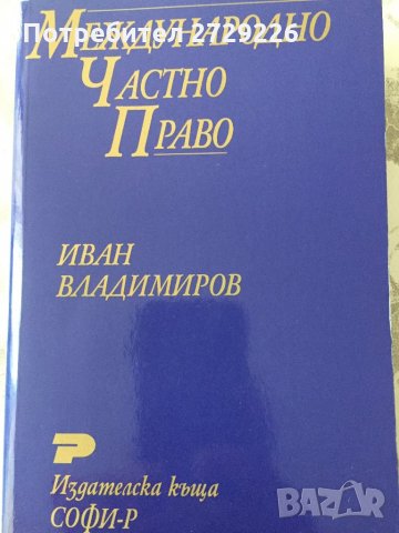 Правна литература, снимка 5 - Специализирана литература - 29320947