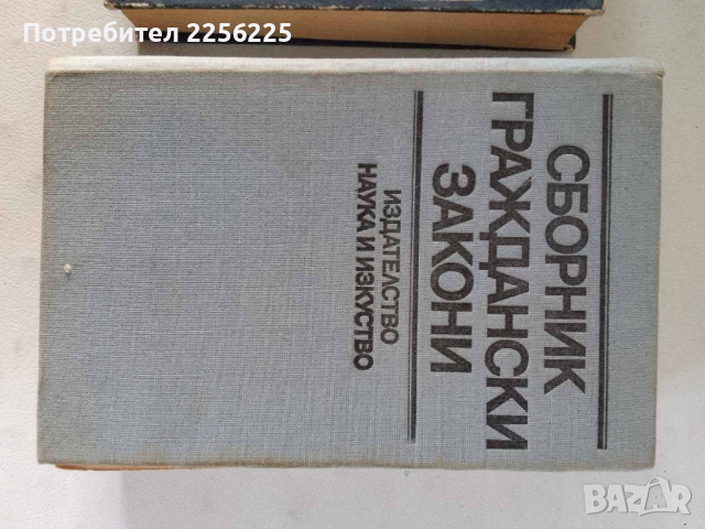 Граждански и финансови закони , снимка 3 - Специализирана литература - 44694534