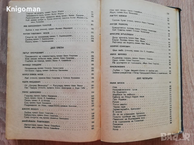 Христоматия по български език и литература за 6 клас на гимназиите, Велчо Велчев, Георги Веселинов, снимка 7 - Учебници, учебни тетрадки - 51345116