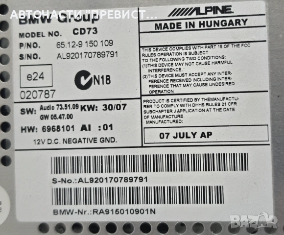 CD Radio сд радио БМВ е90 е91 BMW e90 e91 05-10г ОЕМ 6968101, снимка 3 - Части - 54295680