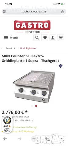 Скара трифазна Германия, снимка 3 - Обзавеждане на кухня - 56040283