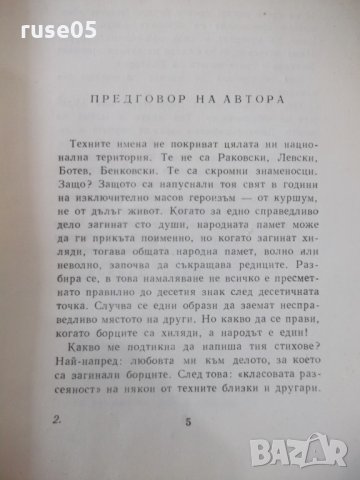 Книга "Епопея на незабравимите - Иван Динков" - 44 стр., снимка 3 - Художествена литература - 31917558