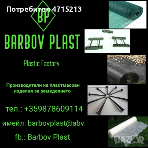 Пирони за зебло агрил и др., снимка 4 - Оранжерии - 53174497