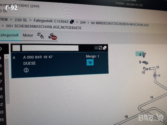 A0008691847**NEU**MERCEDES-BENZ**W108**W109**W113**ДЮЗА ЗА СТЪКЛОМИЕЩА СИСТЕМА**, снимка 8 - Части - 37303821