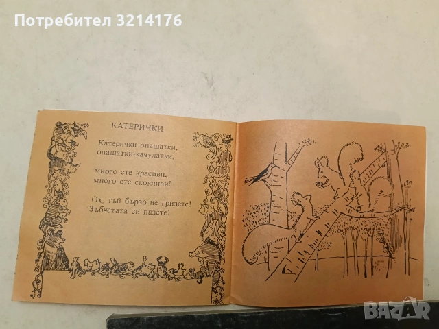 Книжки от библиотека „Джудже“, снимка 4 - Детски книжки - 49467884