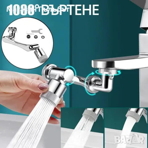 Универсазлен удължителен кран 1080°, изработен от ABS с многослойно покритие