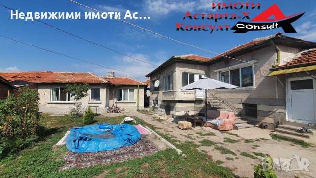 Астарта-Х Консулт продава къща в гр.Хасково кв.Болярово, снимка 1 - Къщи - 37588110