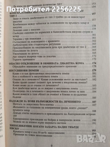 Наръчник на диабетика, снимка 11 - Специализирана литература - 52919918