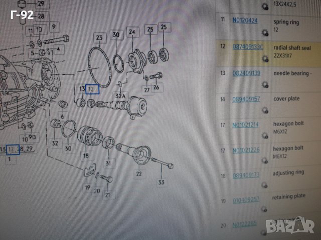 087409133C**NEU**VAG**AUDI**VW**AUTOMATIC*СЕМЕРИНА ЗА **, снимка 5 - Части - 36985780