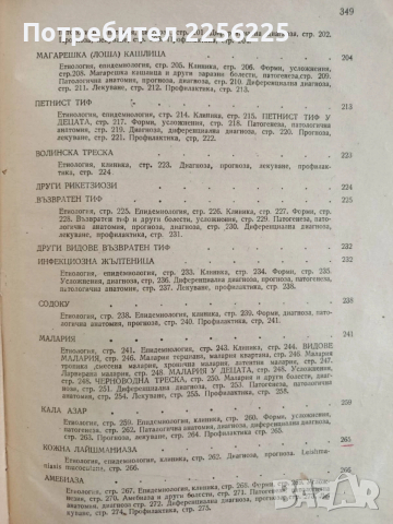 Заразни болести, снимка 7 - Специализирана литература - 54183907