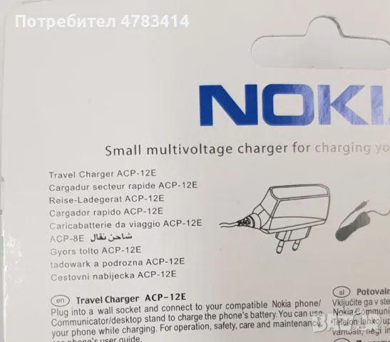 Зарядно за Nokia микро букса, Nokia тънка букса, Samsung D880 , снимка 5 - Оригинални зарядни - 55727215