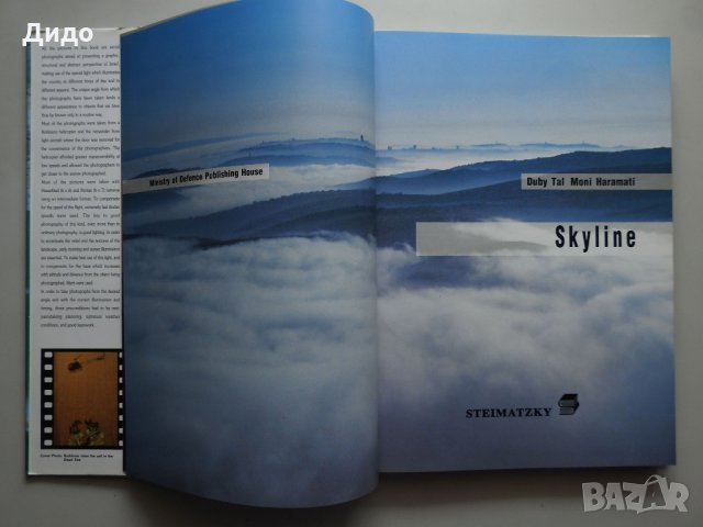 Израел от птичи поглед / Israel from above - Фотоалбум, снимка 2 - Енциклопедии, справочници - 30681452