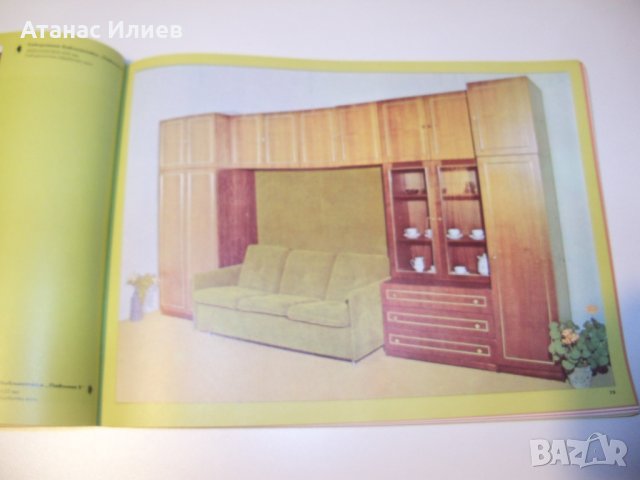 Каталог на ДСО Мебел от 1978г., снимка 7 - Други ценни предмети - 39388429