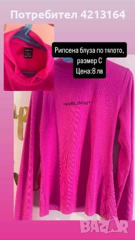 Дамска рипсена блуза с дълъг ръкав