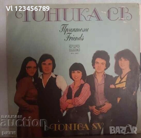  Тоника СВ ‎– Приятели ВТА 10937