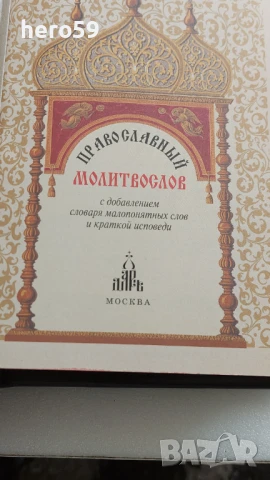 Руски православен домашен молитвеник със сребърен филигранен обков, сребро 84, снимка 6 - Антикварни и старинни предмети - 50775360