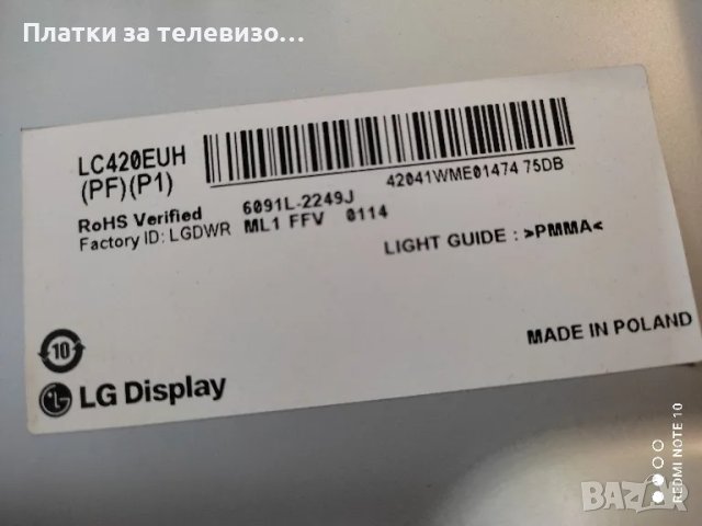 LG 42LA660S за части, снимка 4 - Части и Платки - 49633255