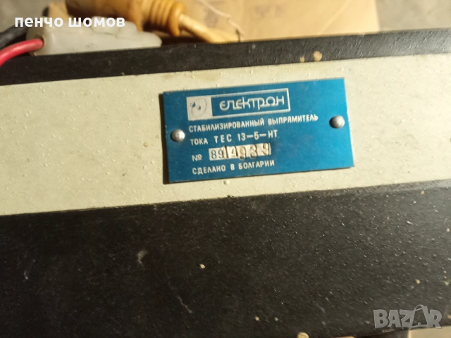 транзисторен стабилизиран токоизправител 13-5-нт-35 евро, снимка 7 - Аксесоари и консумативи - 53911699