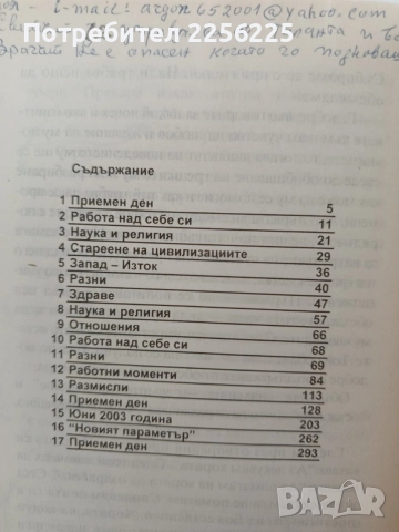 Диагностика на кармата ( част 9 ), снимка 5 - Специализирана литература - 55789718