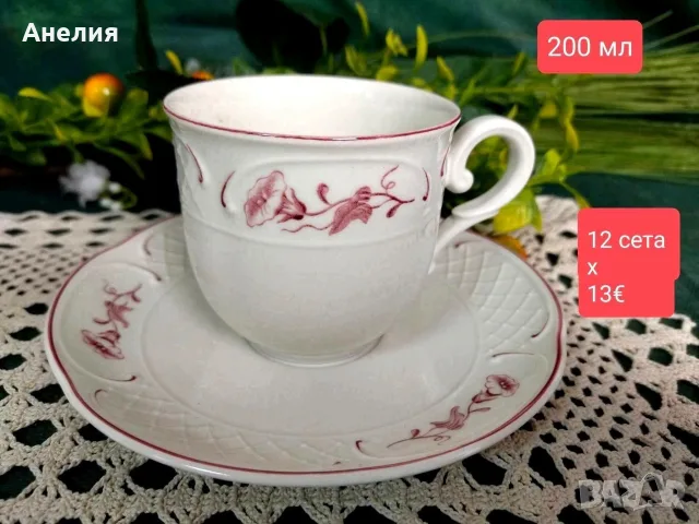 Vileroy & Boch Val rouge за кафе, снимка 2 - Чаши - 56121983