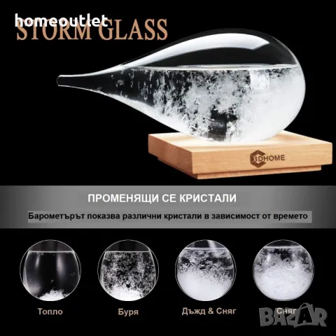 ПРОМОЦИЯ Атрактивен барометър - Стъклена капка - 3D STORM GLASS, снимка 7 - Статуетки - 47607381