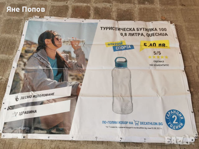 Продавам платна от билбордове (ВИНИЛИ), снимка 5 - Други - 36523828