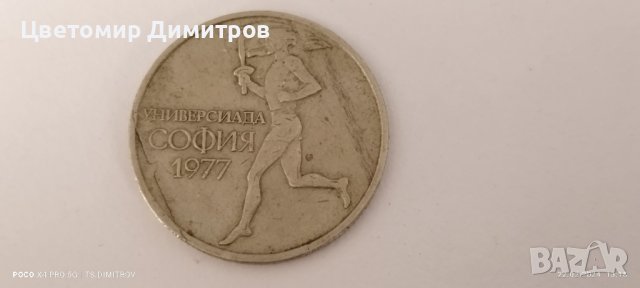 50 стотинки 1977, снимка 2 - Нумизматика и бонистика - 44416056