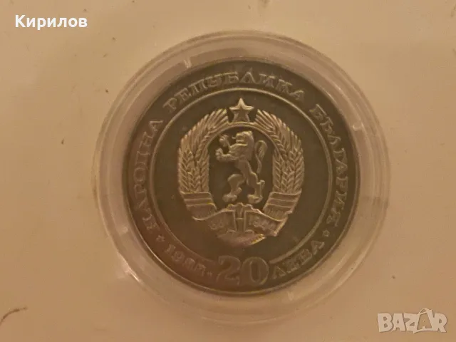 Юбилейни 20 лева, 1988г. “100 години БДЖ”- сребро, снимка 2 - Нумизматика и бонистика - 55849736