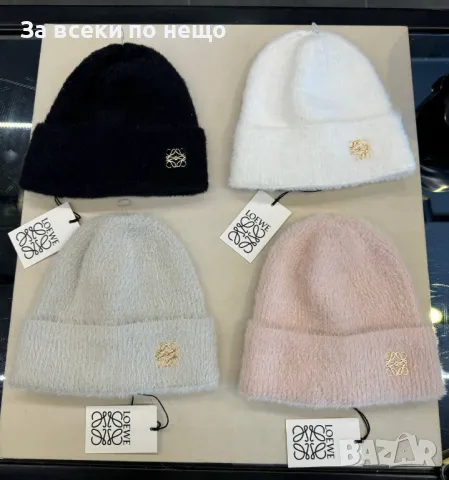 Шапка Loewe - Налични различни цветове Код D1095, снимка 2 - Шапки - 47443723