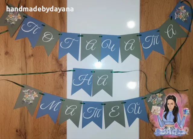 Надпис за закачане /банер /, снимка 6 - Декорация - 48048723