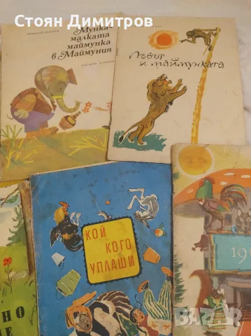 Най добрите книжки за деца , юноши и възрастни,от 60години на миналия век, красиви картинки, илюстра, снимка 9 - Антикварни и старинни предмети - 55724101
