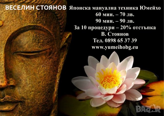 Тай масаж и юмейхо терапия в центъра на София, снимка 8 - Масажи - 32414933