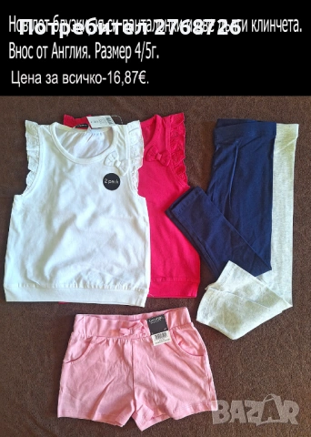 Нови комплекти блузки и клинчета. Внос от Англия.