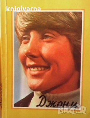 Джони Джони Ериксън