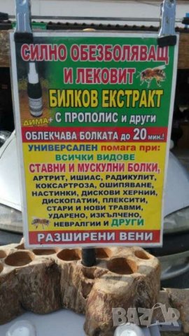 Обезболяващ спрей ДИМА+ ПО МОЩЕН!!! , снимка 2 - Хранителни добавки - 29250659