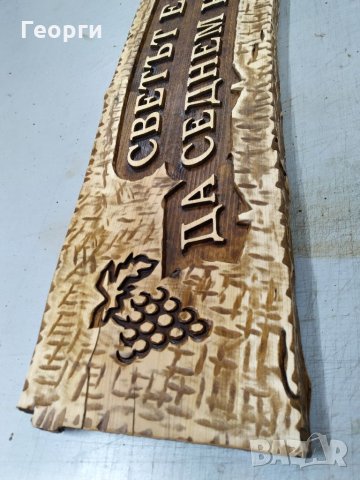 Дърворезба за механа, снимка 3 - Пана - 31994326
