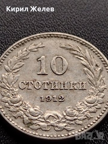 МОНЕТА 10 стотинки 1912г. СЪЕДИНЕНИЕТО ПРАВИ СИЛАТА ЦАРСТВО БЪЛГАРИЯ 36097, снимка 6 - Нумизматика и бонистика - 39381005