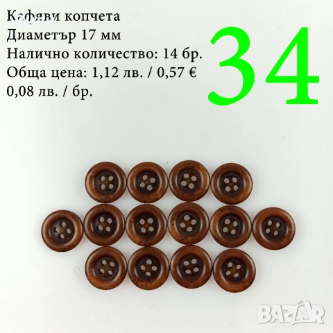 Копчета различни видове и размери в малки количества, снимка 18 - Други - 52029912