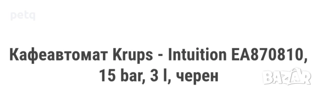 кафеавтомат Krups , снимка 4 - Кафемашини - 52942010