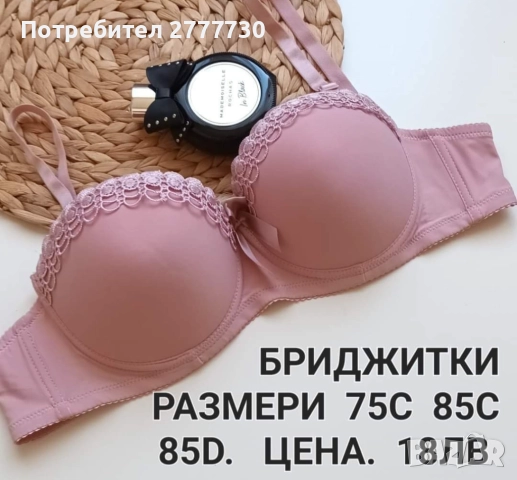 Бриджитки 85С 