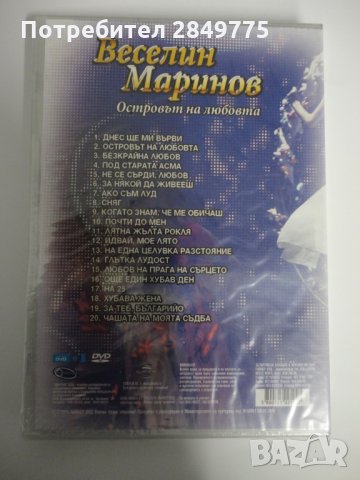 ДВД Веселин Маринов/Островът на любовта-концерт, снимка 2 - DVD дискове - 30844499