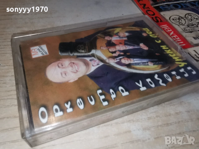 ОРКЕСТЪР КАМЕНЦИ-УИСКИ С ЛЕД 0901261616, снимка 2 - Аудио касети - 53045266