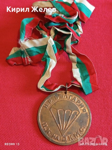 Медал За ЗАСЛУГИ в ПАРАШУТИЗМА ЦК на ДКМС НРБ рядък за КОЛЕКЦИЯ 53511