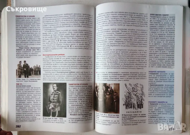 Учебник История и цивилизация за 10 клас на Булвест 2000 Klett Клет, снимка 10 - Учебници, учебни тетрадки - 47780690