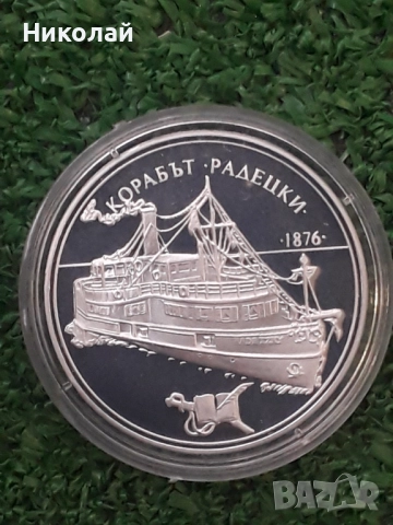нециркулирала сребърна монета 100 лева 1992г. "Корабът Радецки"