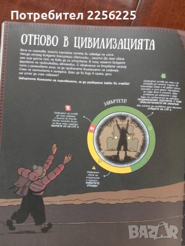 Приключение в планината -книга игра , снимка 3 - Художествена литература - 51047248