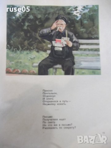 Книга "Неумейка - Я. Аким" - 12 стр., снимка 4 - Детски книжки - 31542560