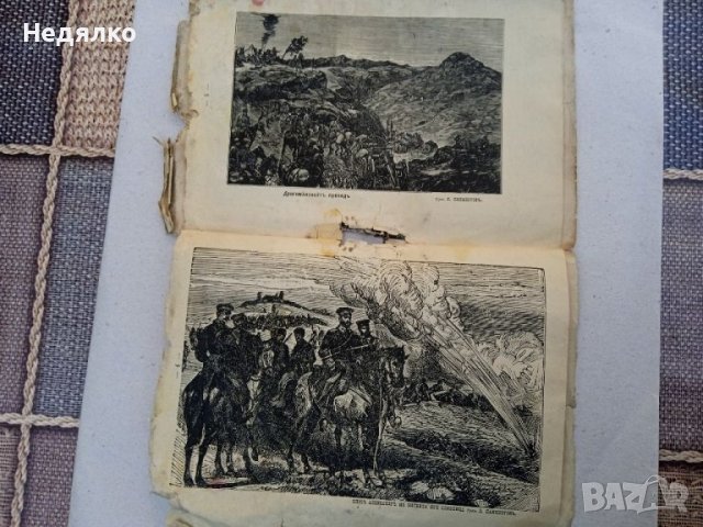 Войната на Балкана презъ 1885,рядка книга, снимка 7 - Други - 38474965